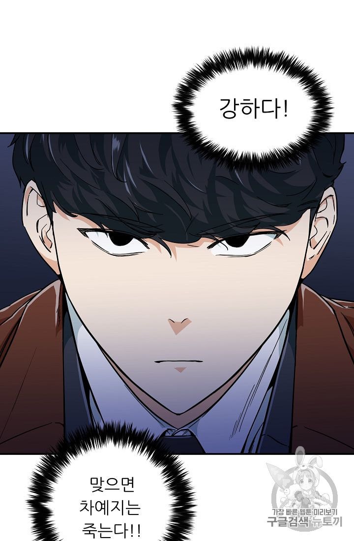 My Dad Is Too Strong Ch.23 p19
