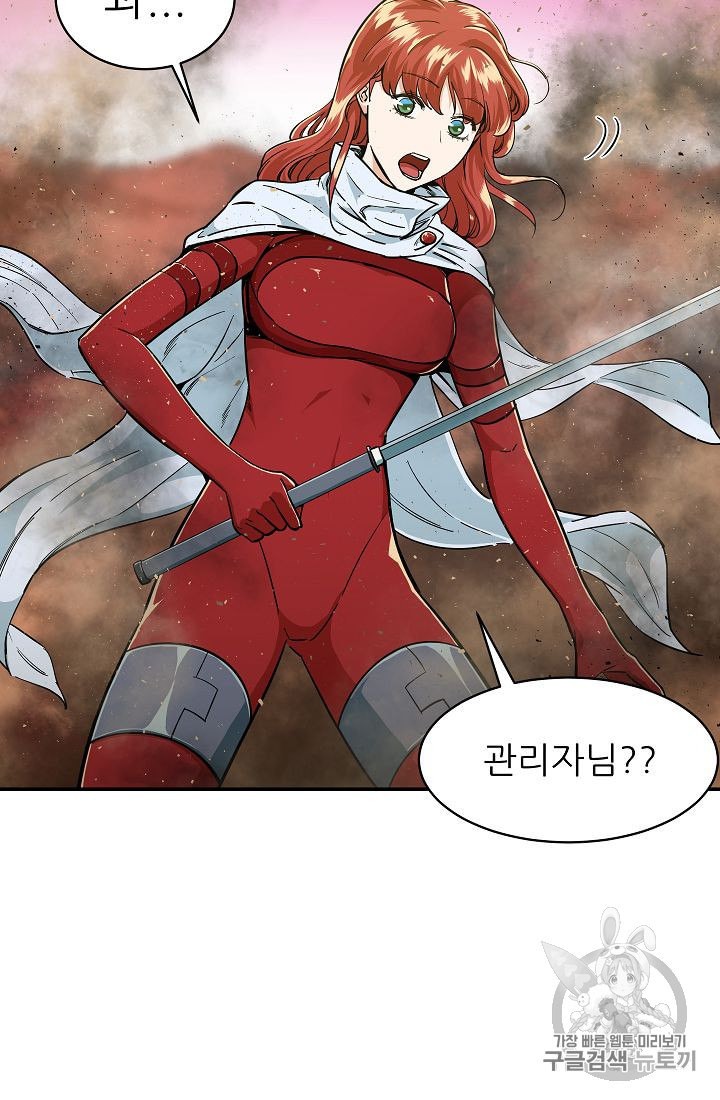 My Dad Is Too Strong Ch.23 p26