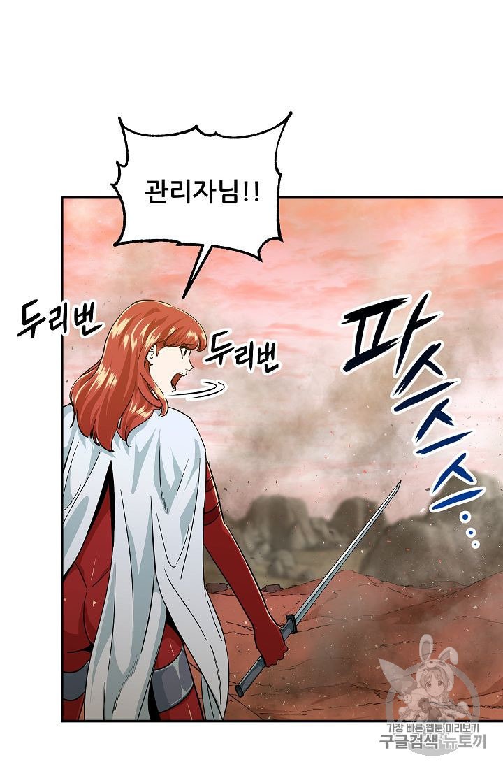 My Dad Is Too Strong Ch.23 p27