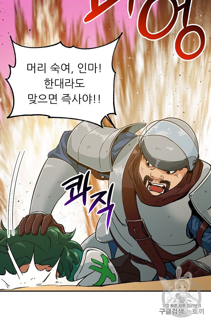 My Dad Is Too Strong Ch.23 p29