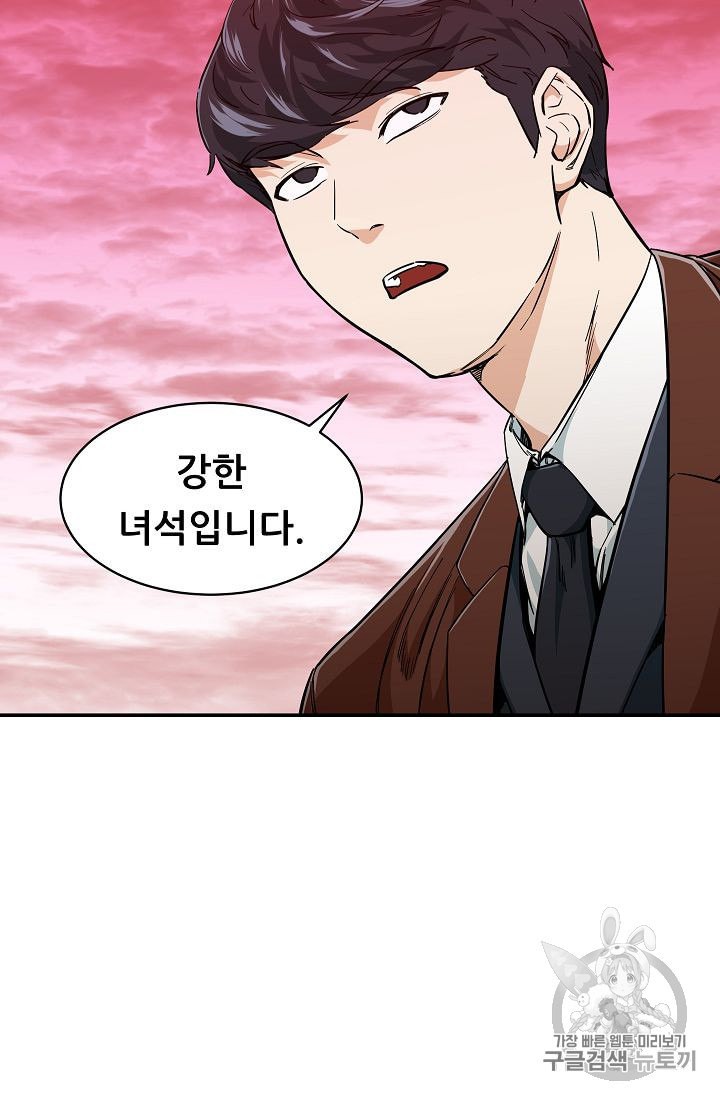 My Dad Is Too Strong Ch.23 p3
