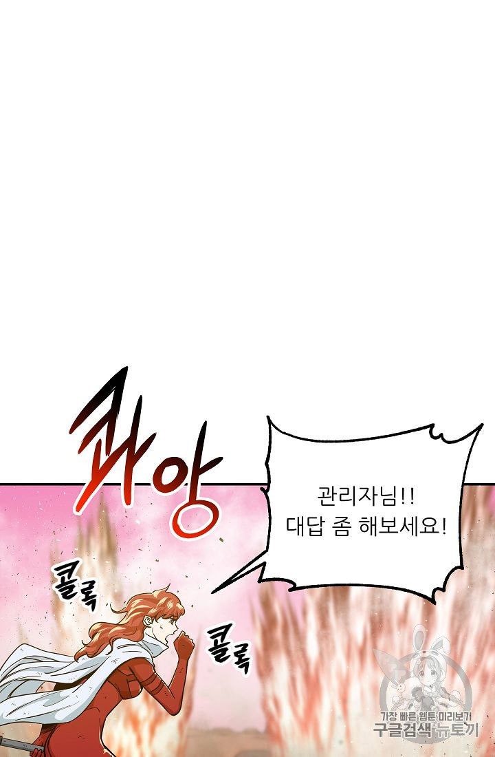 My Dad Is Too Strong Ch.23 p30