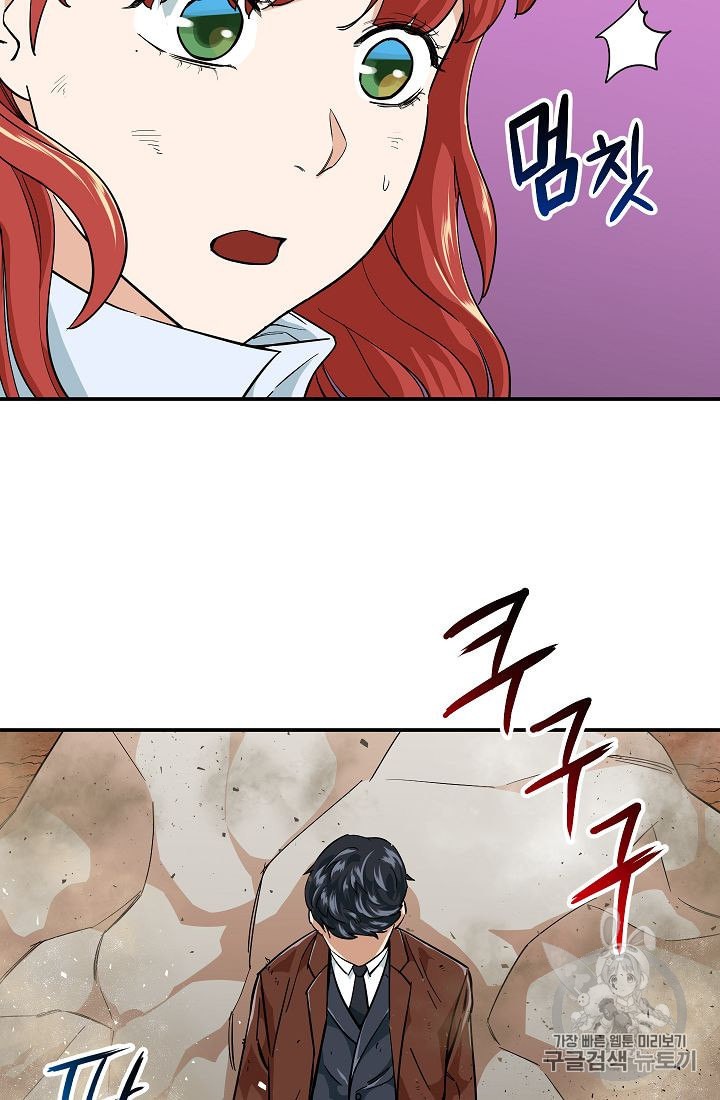 My Dad Is Too Strong Ch.23 p32