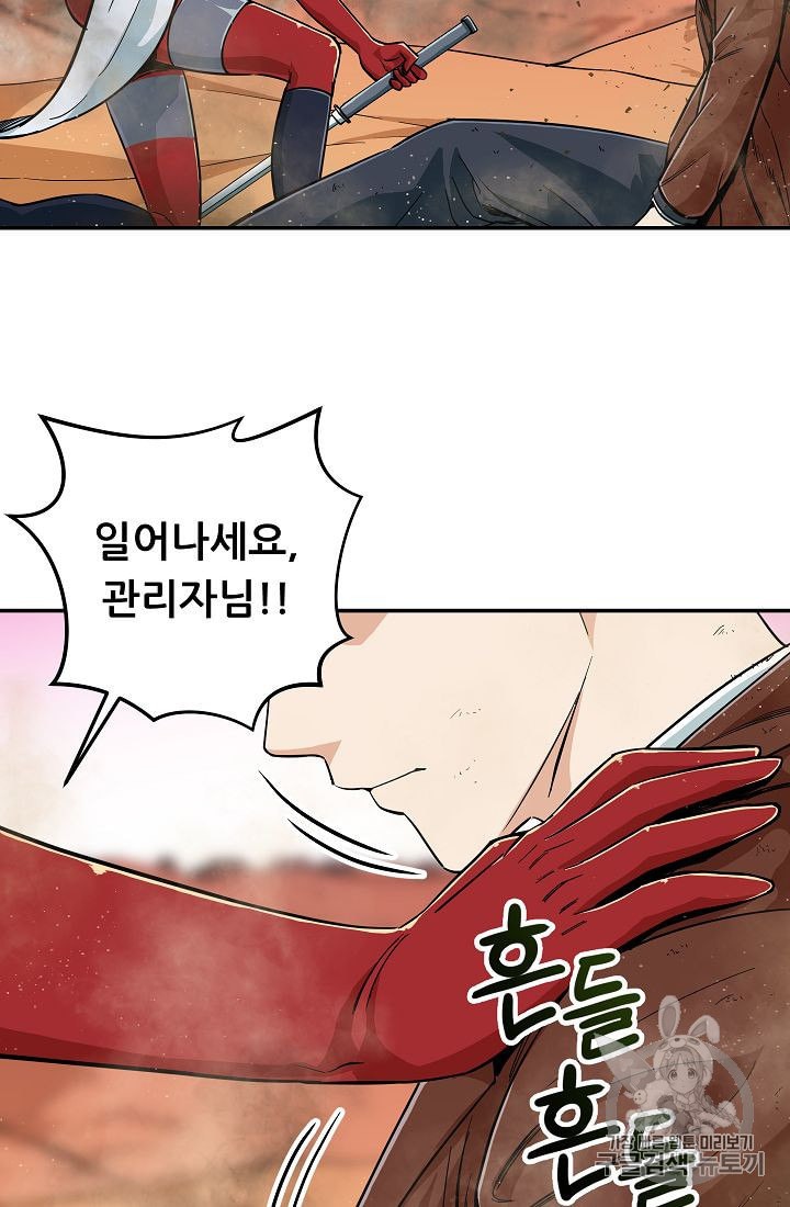My Dad Is Too Strong Ch.23 p34