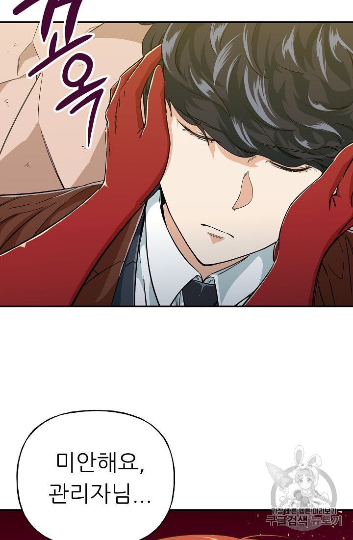 My Dad Is Too Strong Ch.23 p37