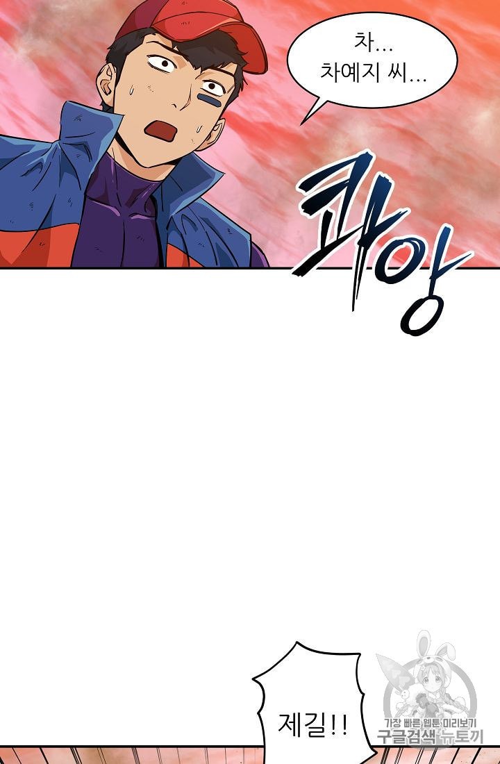 My Dad Is Too Strong Ch.23 p43