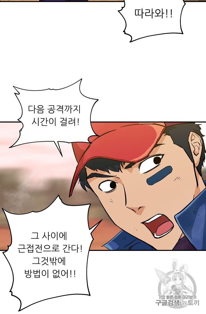 My Dad Is Too Strong Ch.23 p46