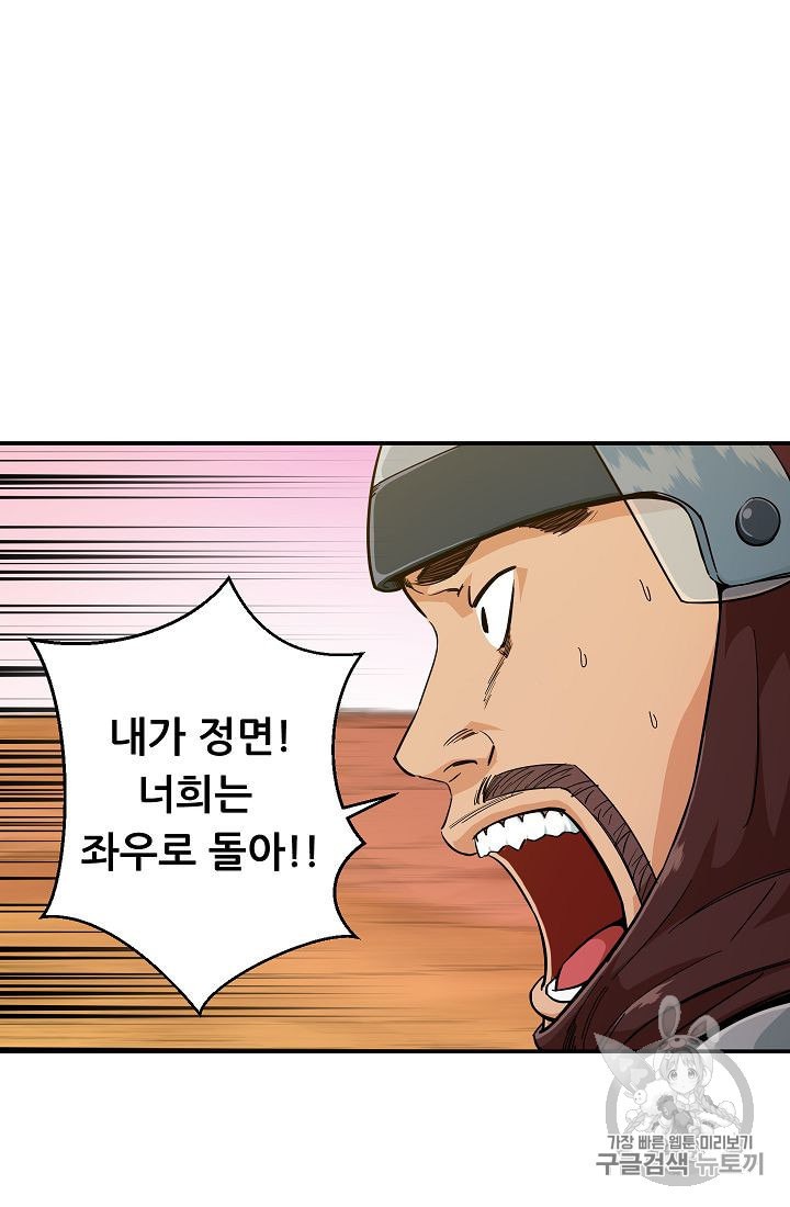 My Dad Is Too Strong Ch.23 p48