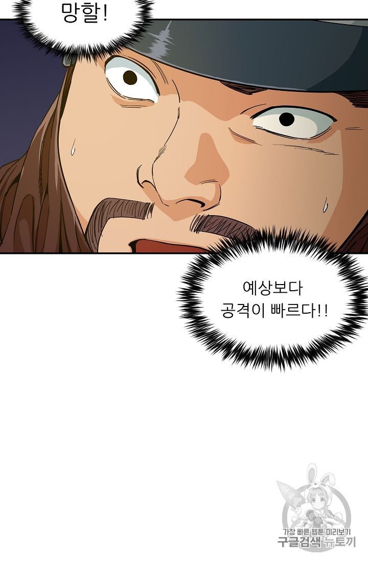 My Dad Is Too Strong Ch.23 p51