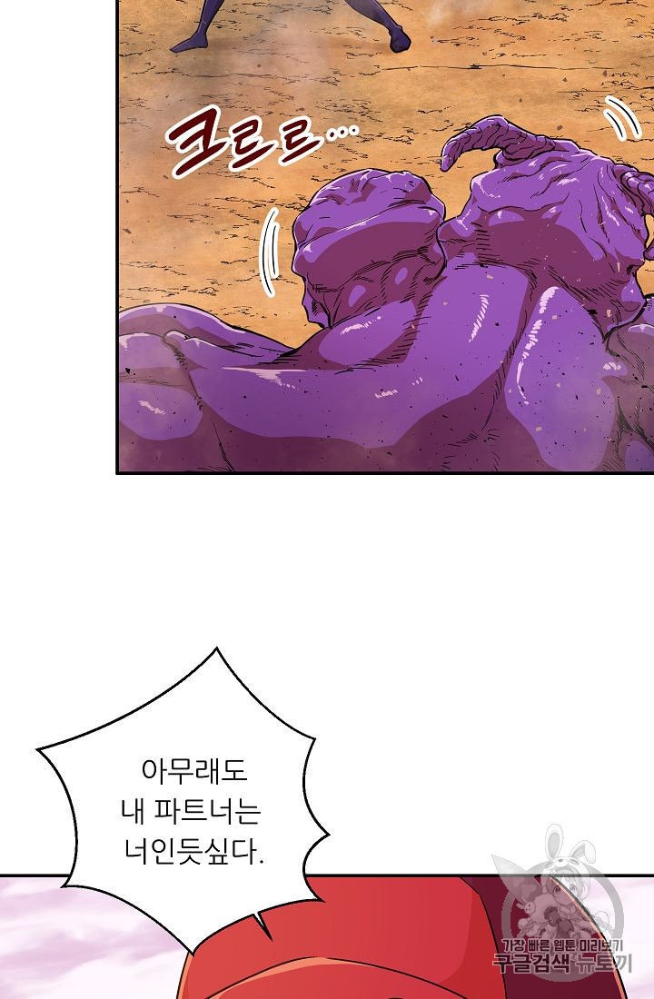 My Dad Is Too Strong Ch.23 p56