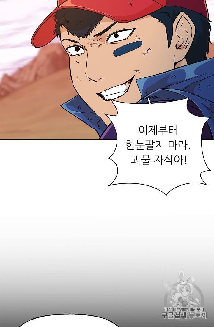 My Dad Is Too Strong Ch.23 p57