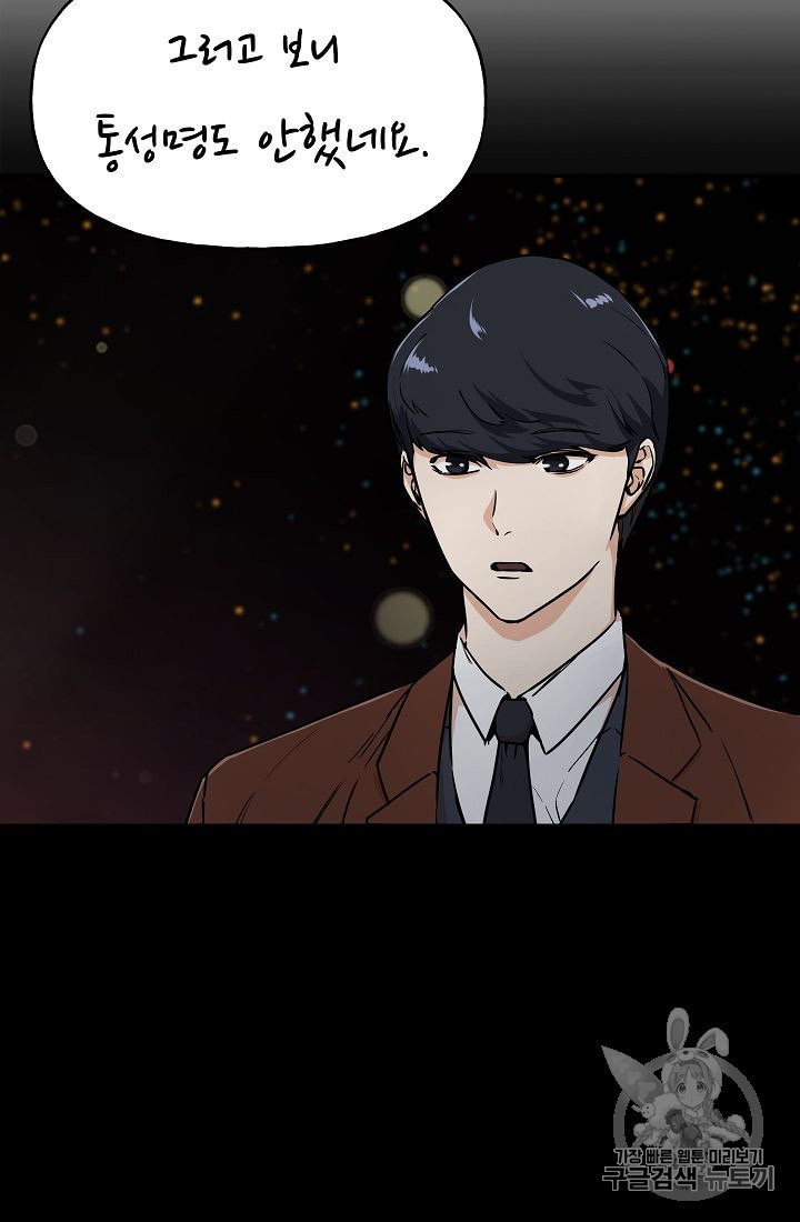 My Dad Is Too Strong Ch.23 p58
