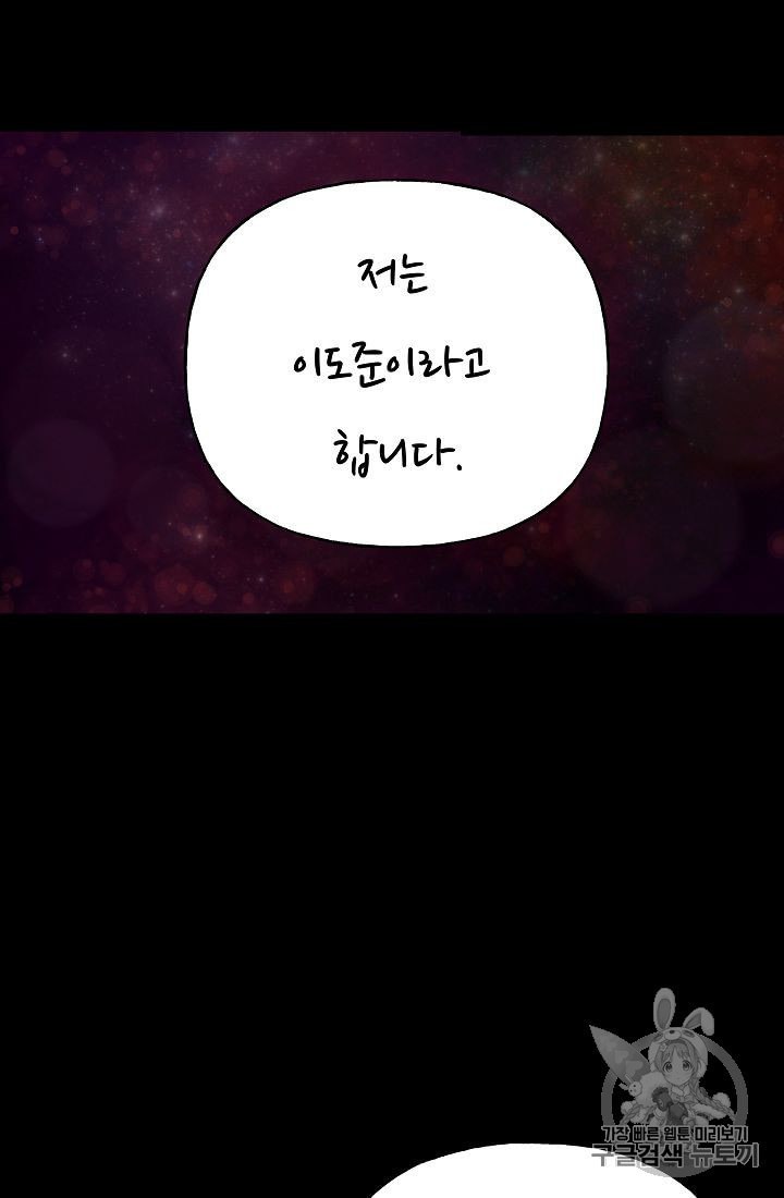 My Dad Is Too Strong Ch.23 p59