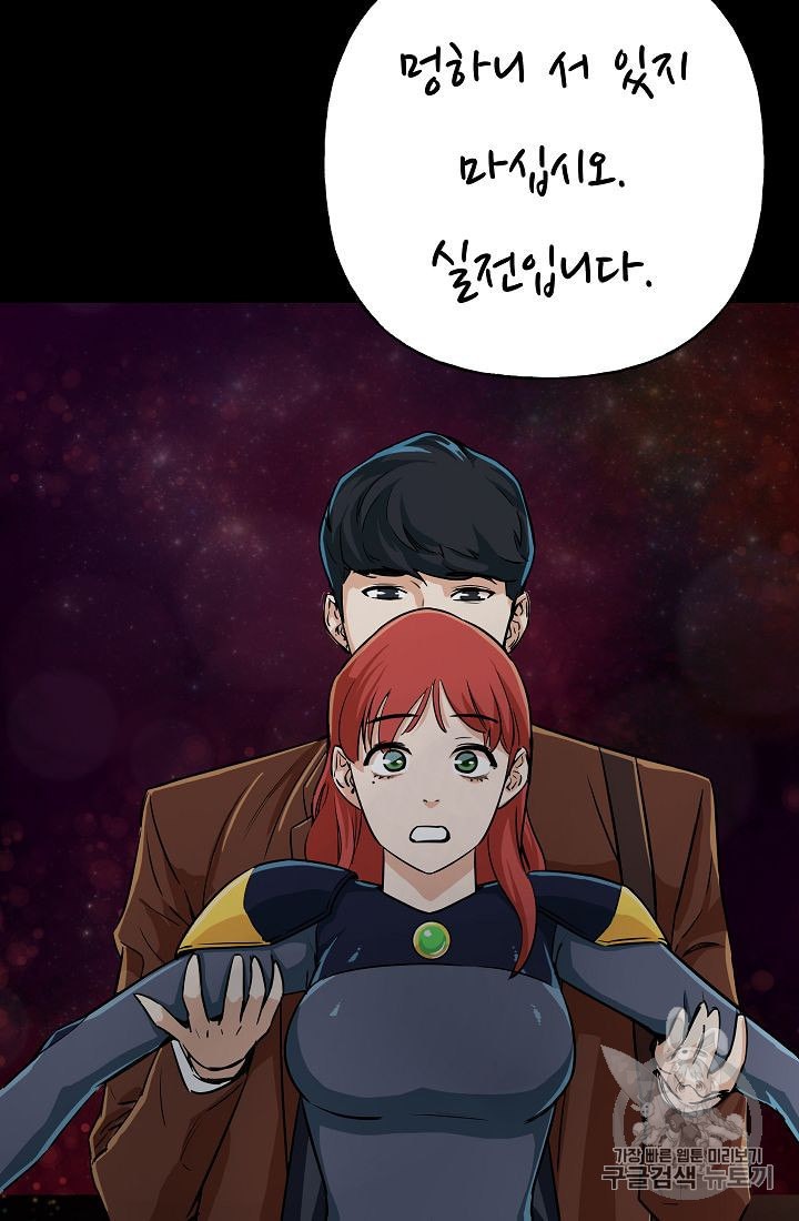 My Dad Is Too Strong Ch.23 p60
