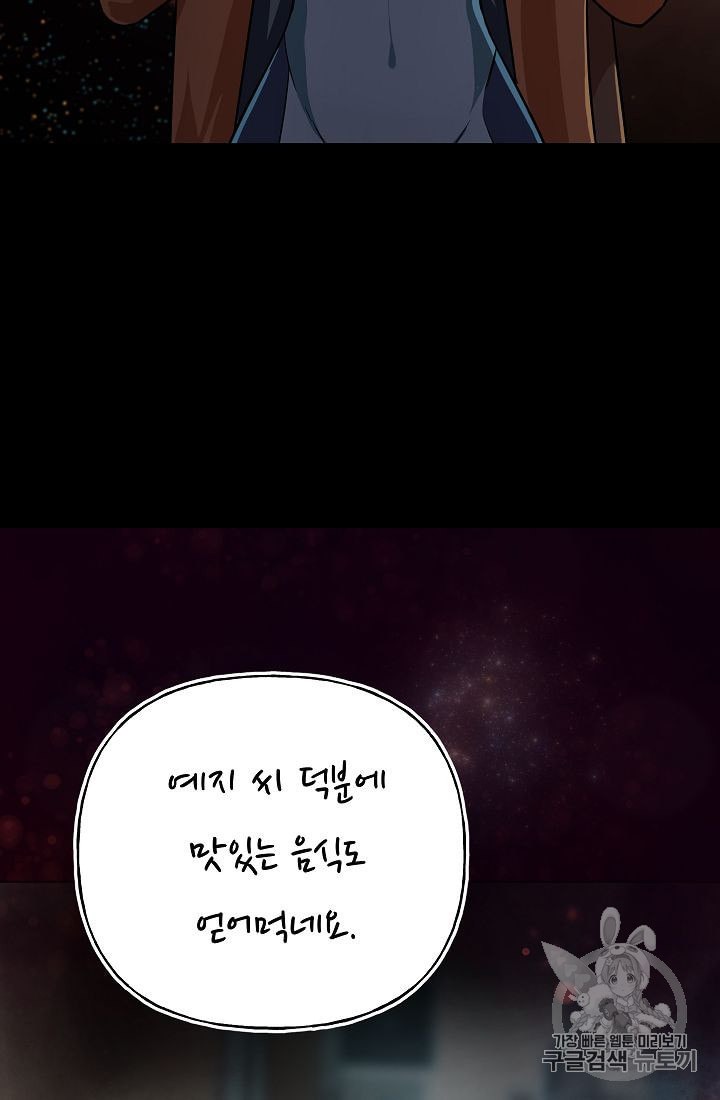 My Dad Is Too Strong Ch.23 p61