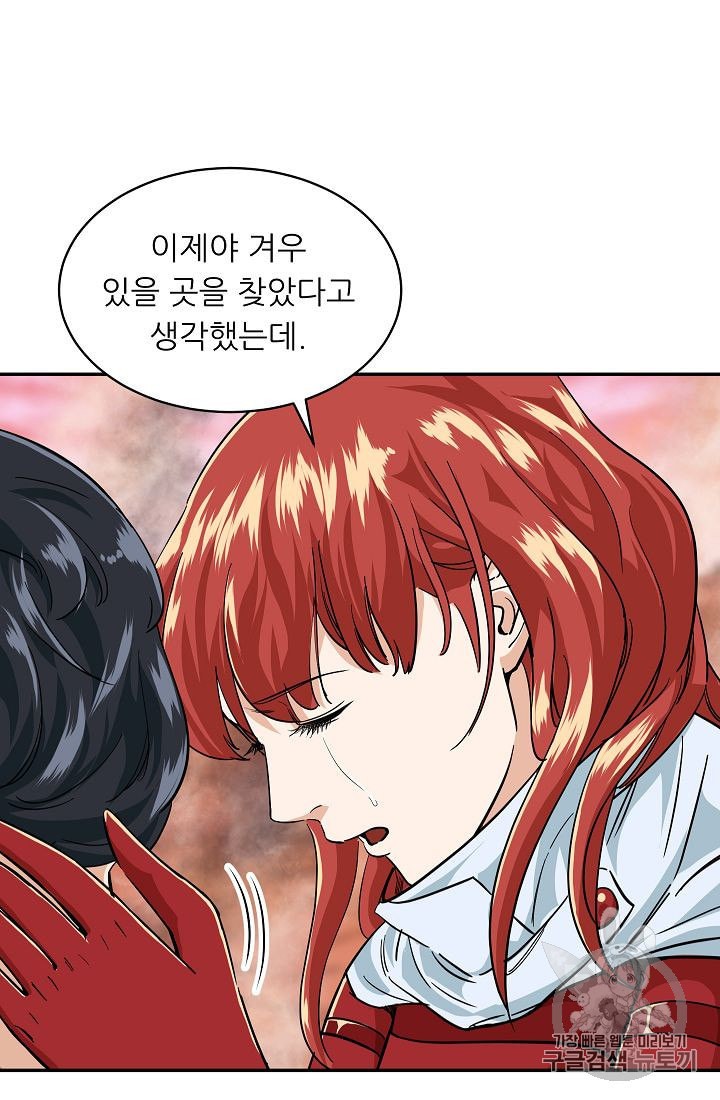 My Dad Is Too Strong Ch.23 p66