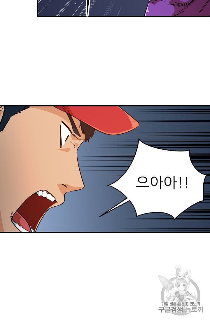 My Dad Is Too Strong Ch.23 p74