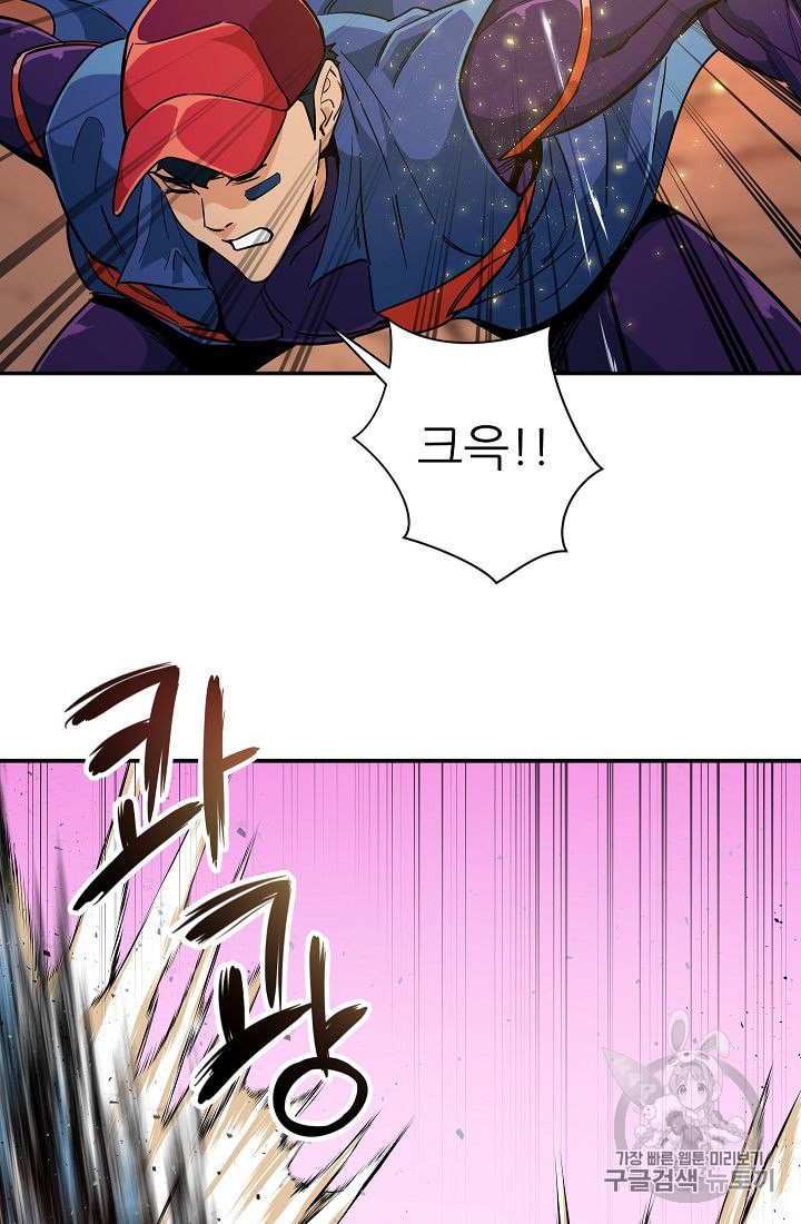 My Dad Is Too Strong Ch.23 p77