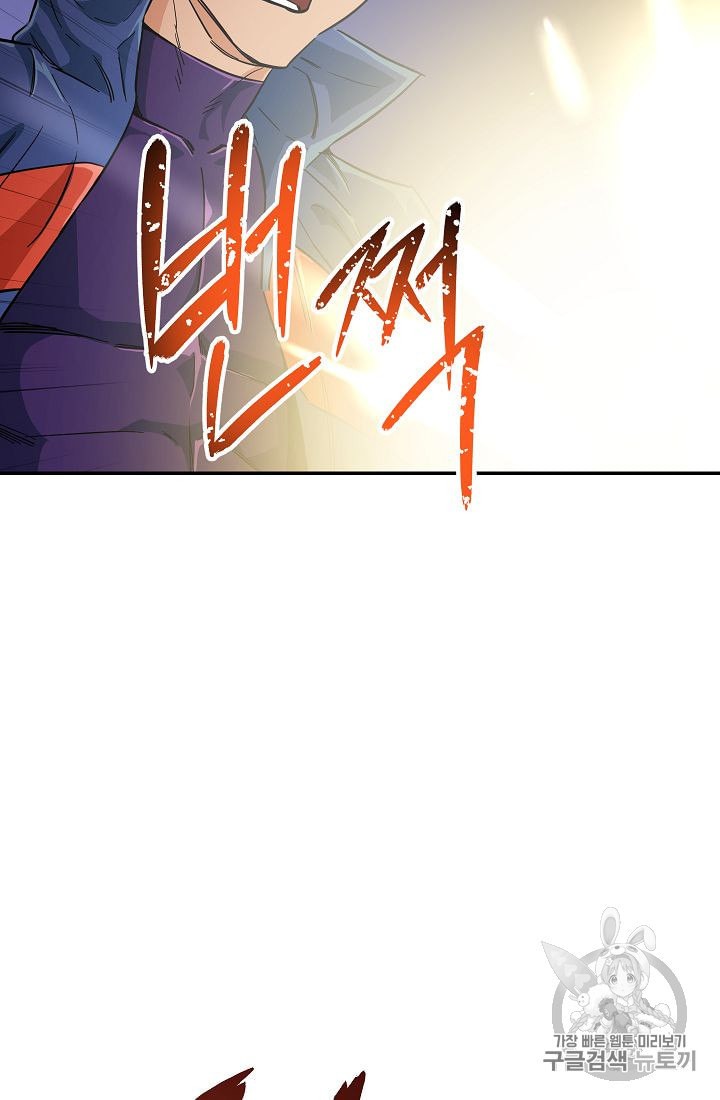My Dad Is Too Strong Ch.23 p79