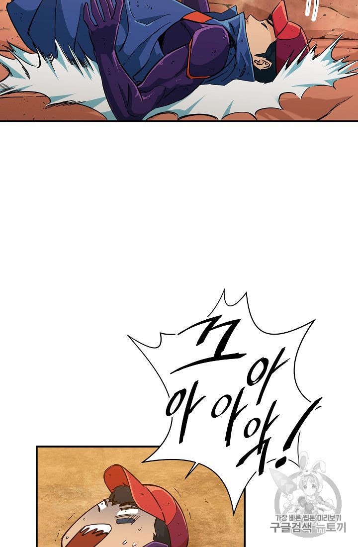 My Dad Is Too Strong Ch.23 p82