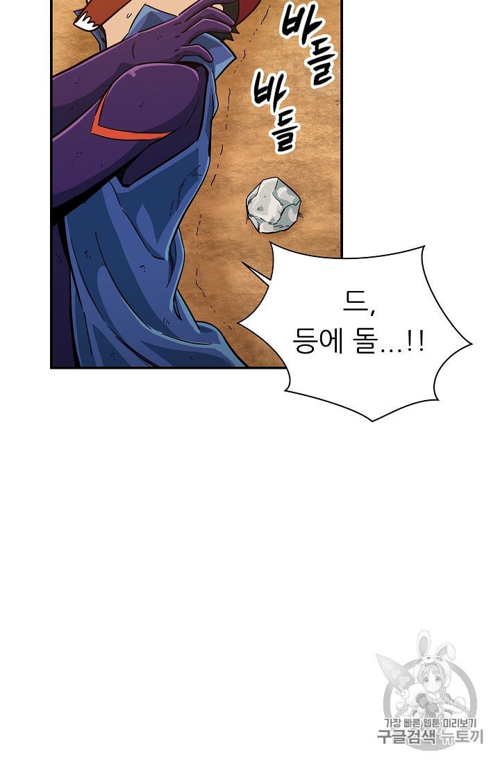My Dad Is Too Strong Ch.23 p83