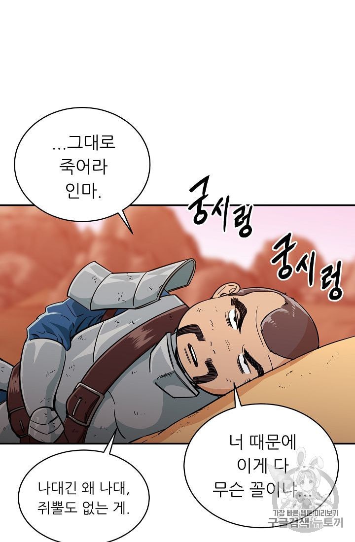 My Dad Is Too Strong Ch.23 p84