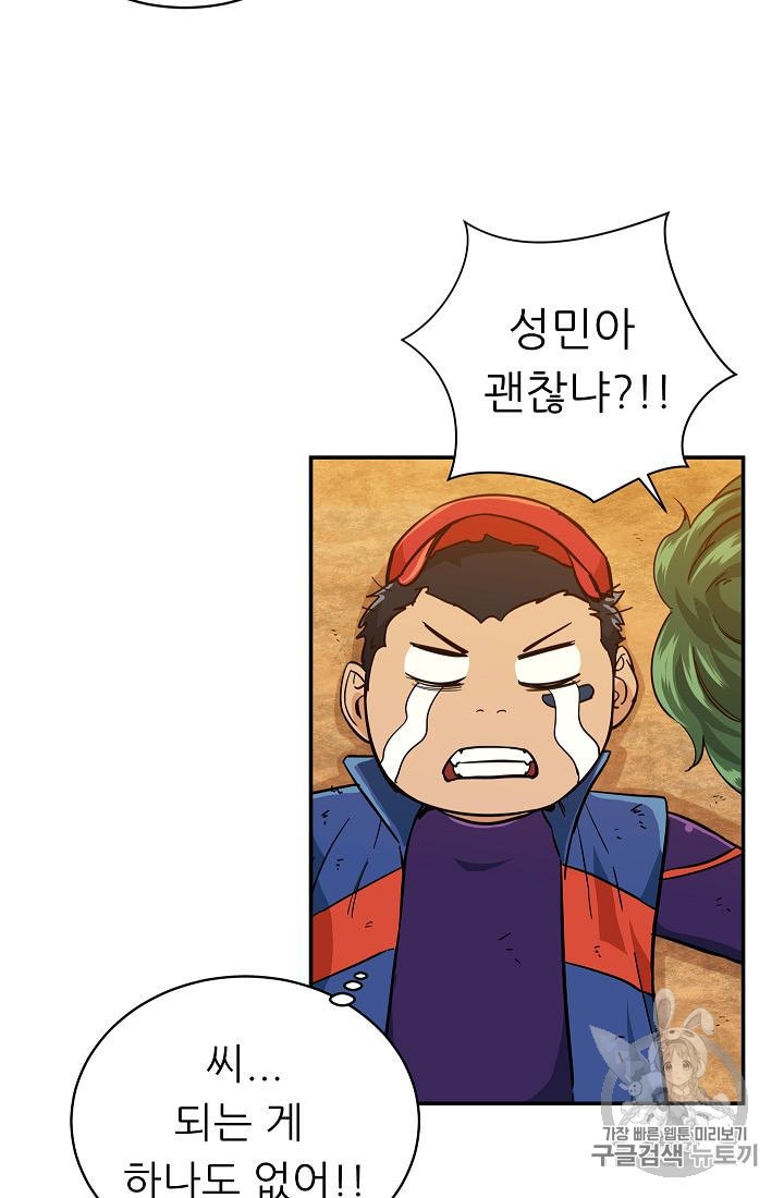 My Dad Is Too Strong Ch.23 p85
