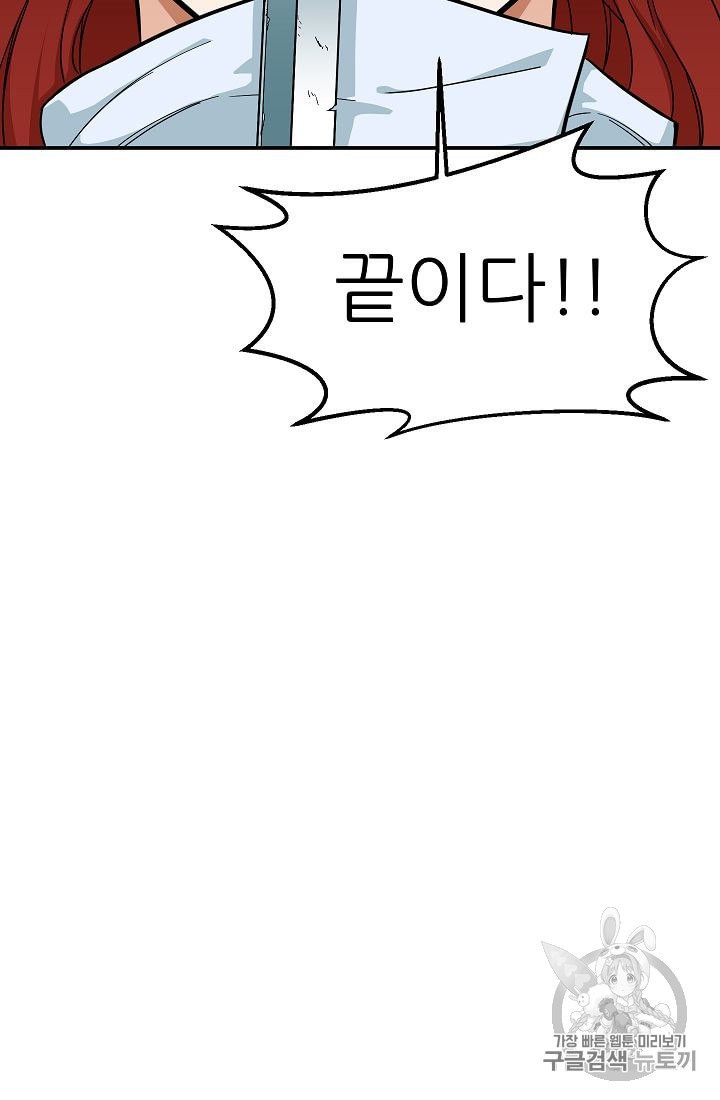 My Dad Is Too Strong Ch.24 p102