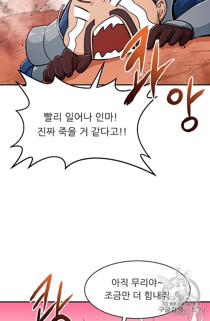 My Dad Is Too Strong Ch.24 p27