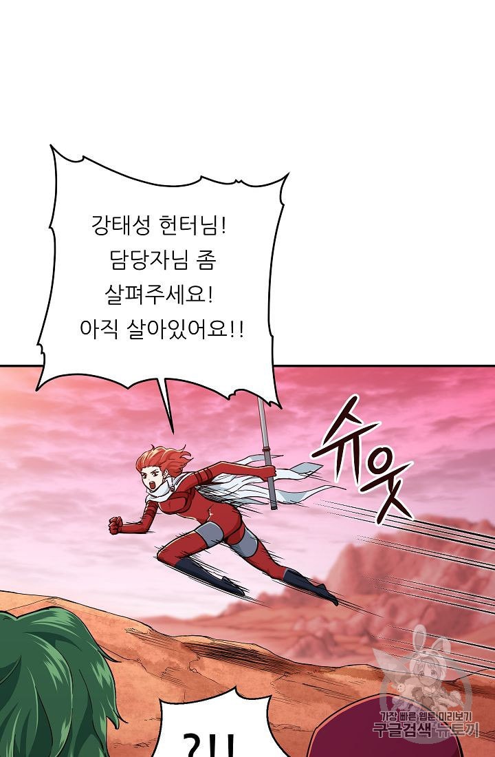 My Dad Is Too Strong Ch.24 p29