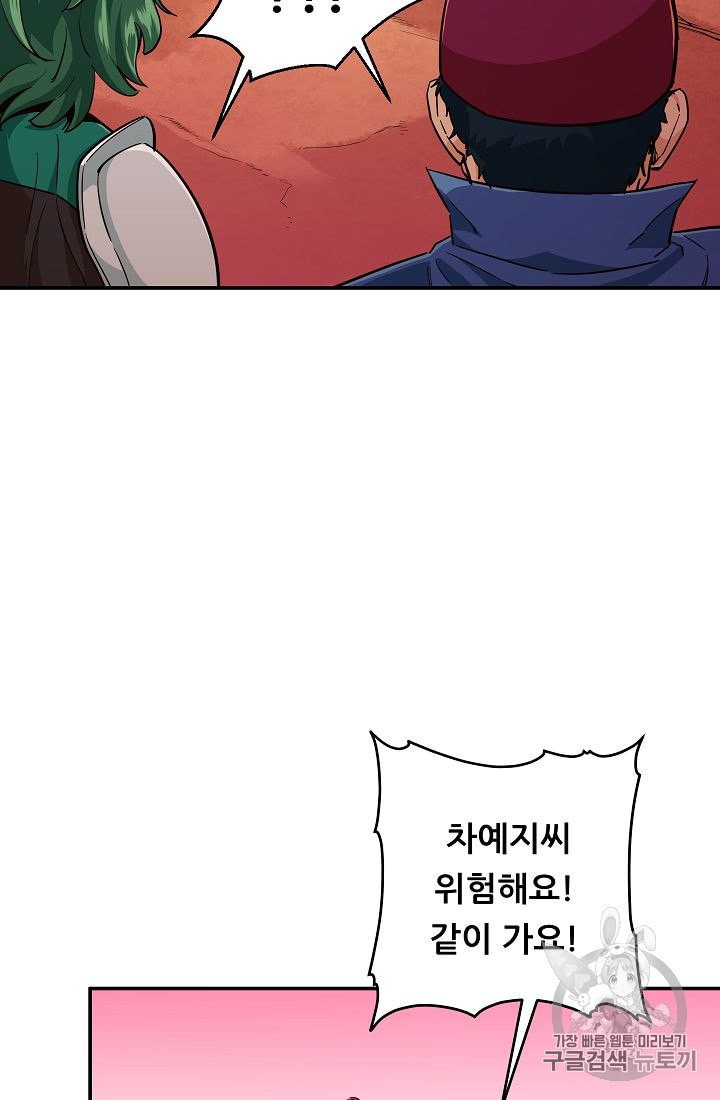 My Dad Is Too Strong Ch.24 p30