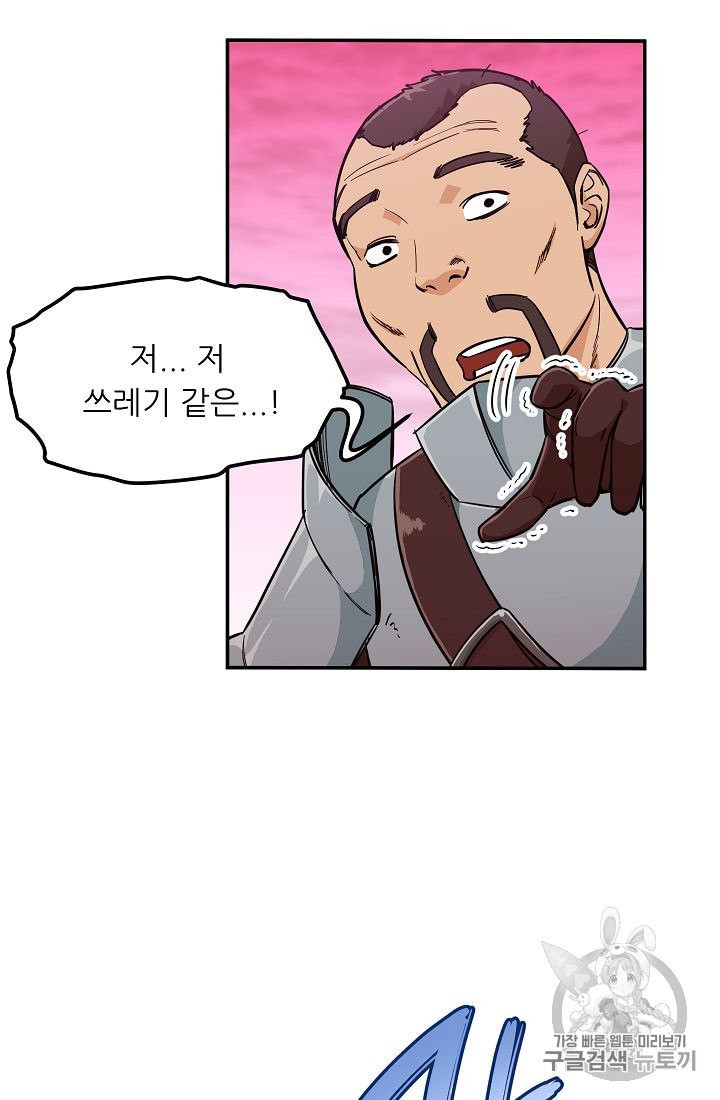 My Dad Is Too Strong Ch.24 p33