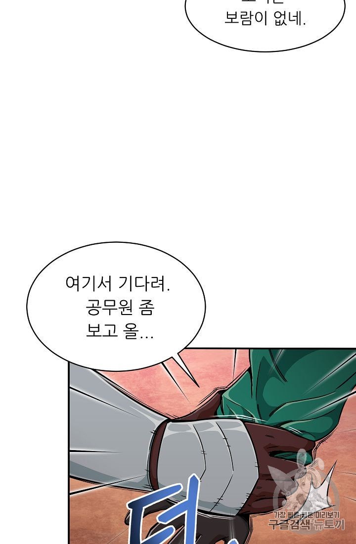 My Dad Is Too Strong Ch.24 p36