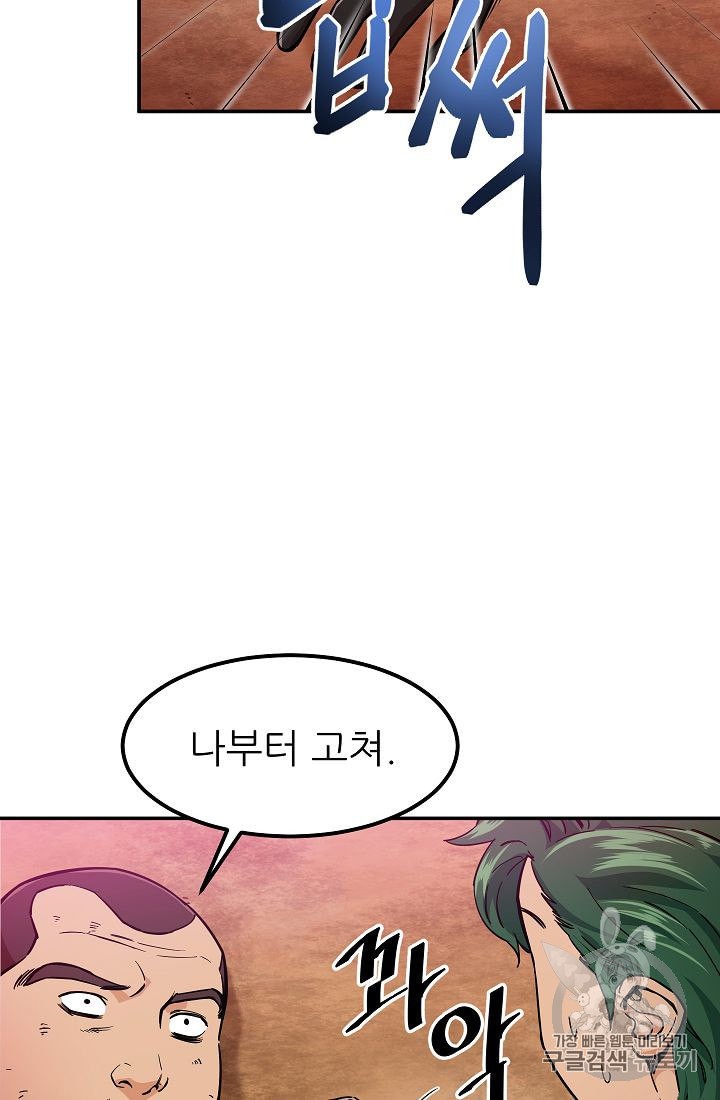 My Dad Is Too Strong Ch.24 p37