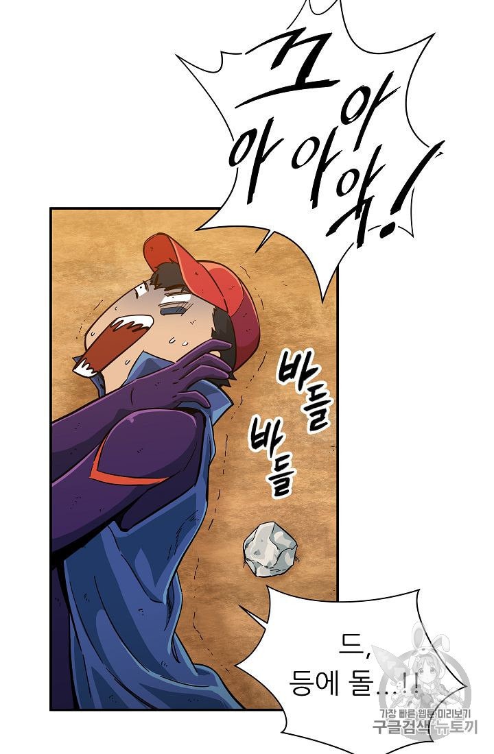 My Dad Is Too Strong Ch.24 p4