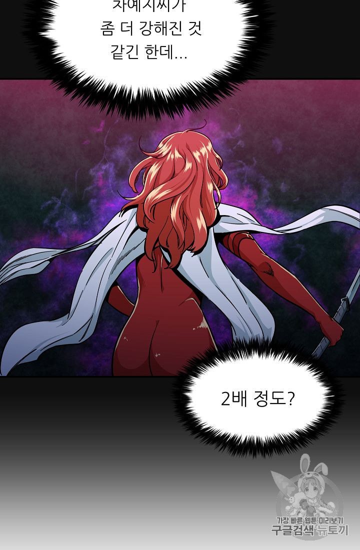My Dad Is Too Strong Ch.24 p41
