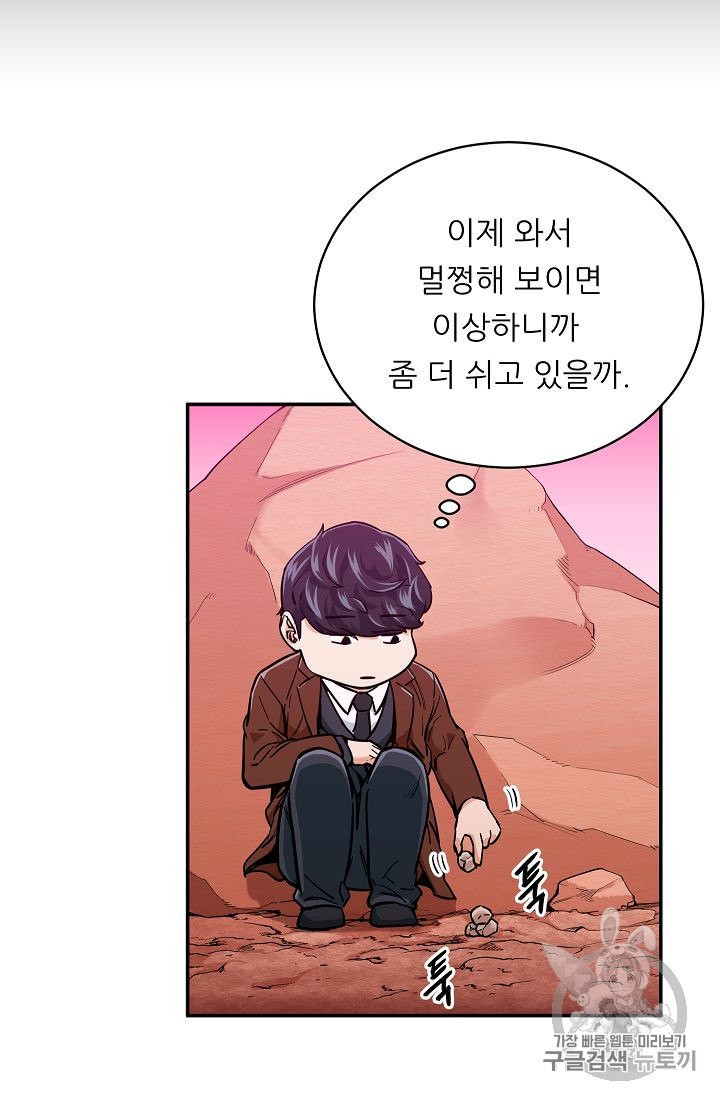 My Dad Is Too Strong Ch.24 p42
