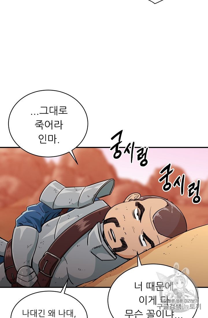 My Dad Is Too Strong Ch.24 p5