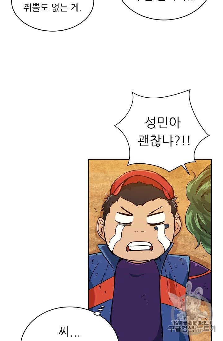My Dad Is Too Strong Ch.24 p6