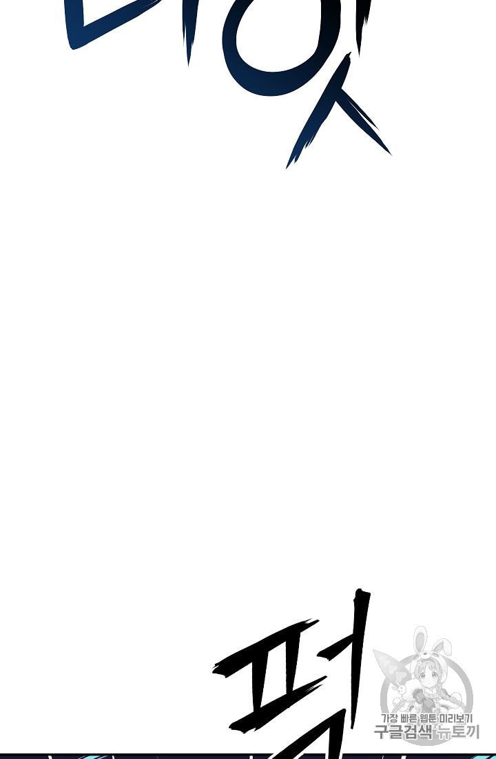 My Dad Is Too Strong Ch.24 p79