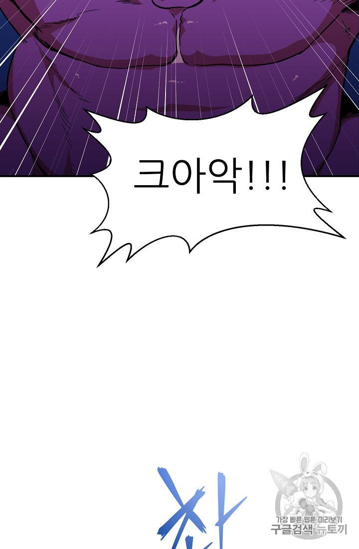 My Dad Is Too Strong Ch.24 p81