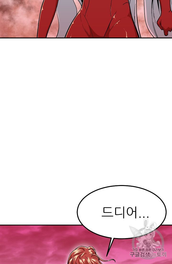 My Dad Is Too Strong Ch.24 p98