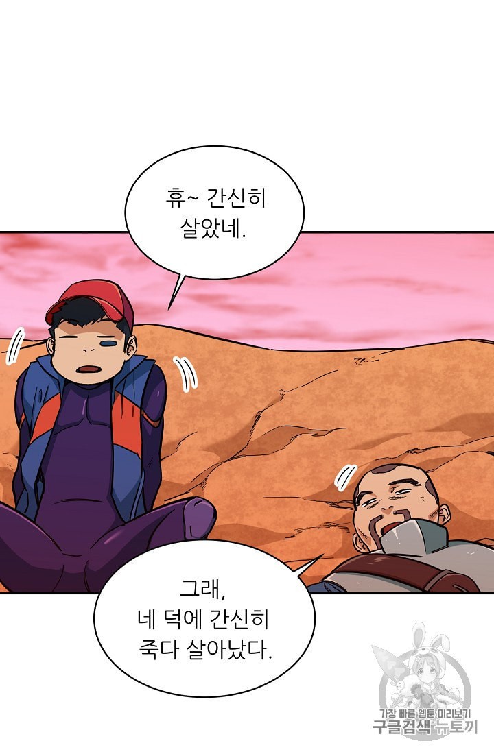 My Dad Is Too Strong Ch.25 p11