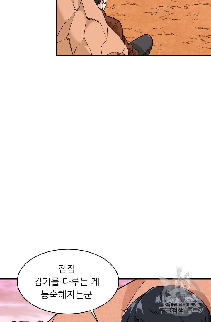 My Dad Is Too Strong Ch.25 p13