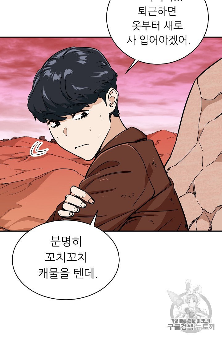 My Dad Is Too Strong Ch.25 p15