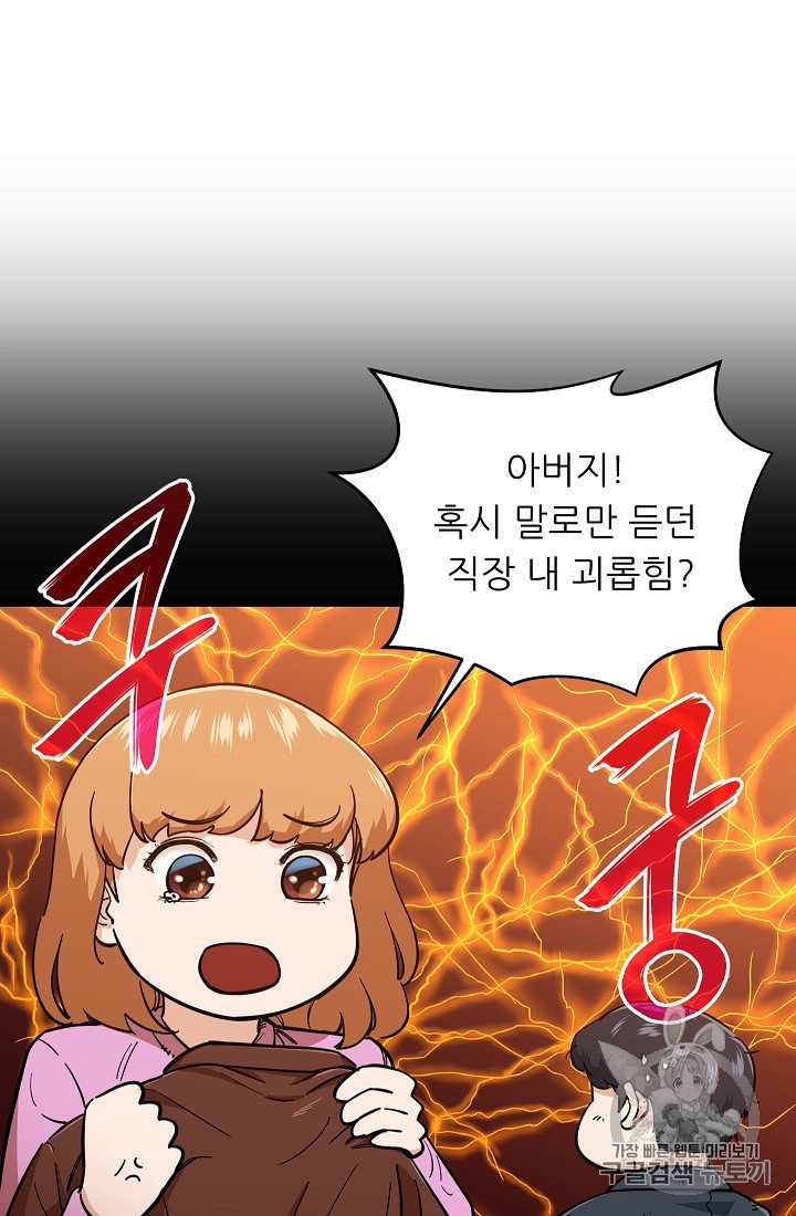 My Dad Is Too Strong Ch.25 p16