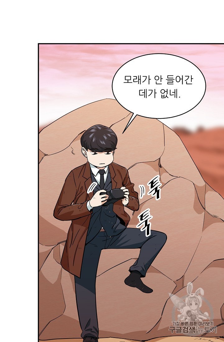 My Dad Is Too Strong Ch.25 p18