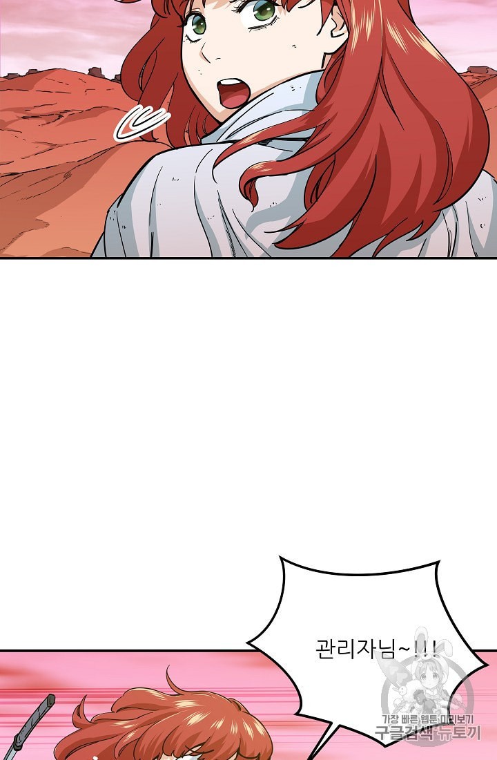 My Dad Is Too Strong Ch.25 p21