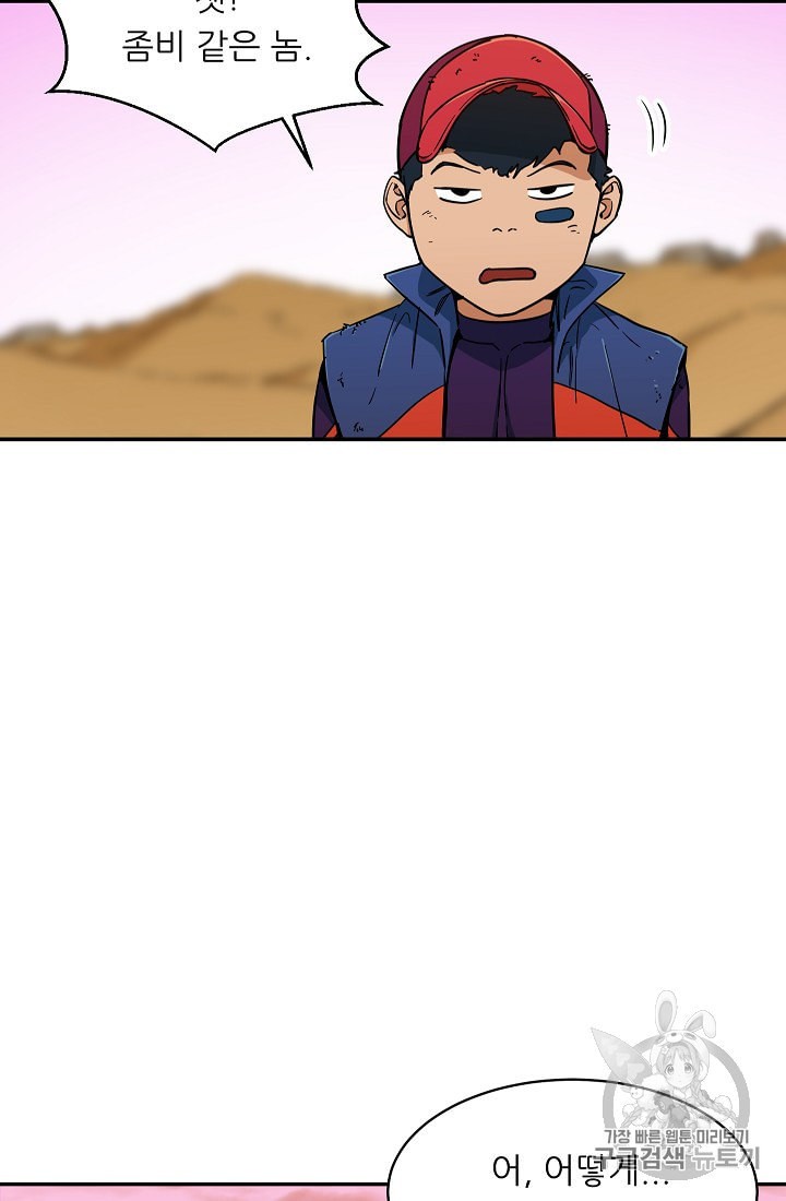 My Dad Is Too Strong Ch.25 p24