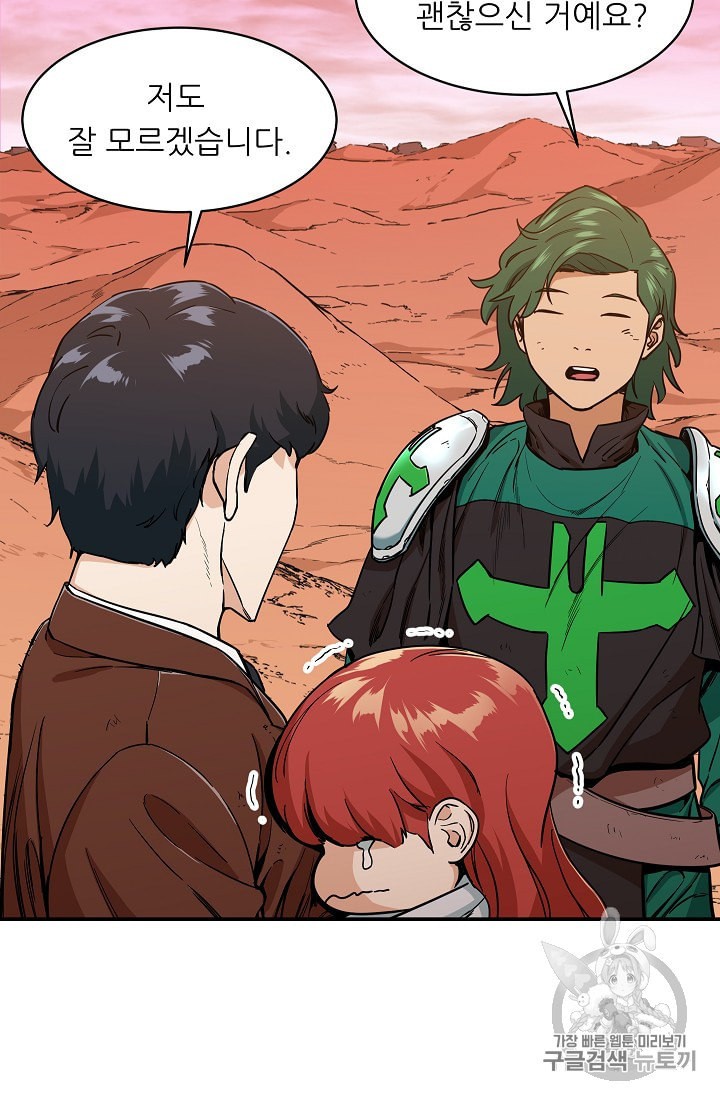 My Dad Is Too Strong Ch.25 p25